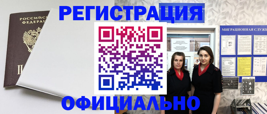 прописка 2025 в Канаше